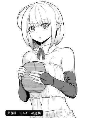 [大前田助×磯カズナリ] 35歳の選択 ～異世界転生を選んだ場合～ 第02巻_053