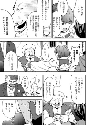 [大前田助×磯カズナリ] 35歳の選択 ～異世界転生を選んだ場合～ 第02巻_055