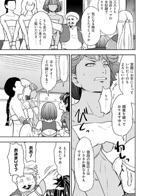 [大前田助×磯カズナリ] 35歳の選択 ～異世界転生を選んだ場合～ 第02巻_057