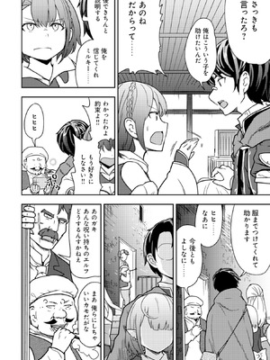 [大前田助×磯カズナリ] 35歳の選択 ～異世界転生を選んだ場合～ 第02巻_062