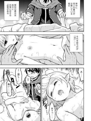 [大前田助×磯カズナリ] 35歳の選択 ～異世界転生を選んだ場合～ 第02巻_067