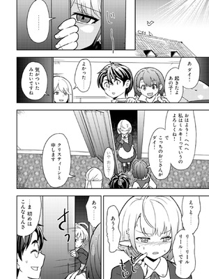 [大前田助×磯カズナリ] 35歳の選択 ～異世界転生を選んだ場合～ 第02巻_070