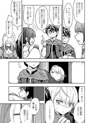 [大前田助×磯カズナリ] 35歳の選択 ～異世界転生を選んだ場合～ 第02巻_071