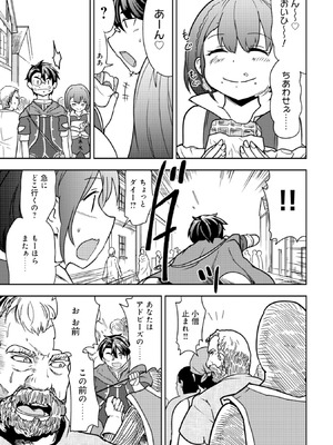 [大前田助×磯カズナリ] 35歳の選択 ～異世界転生を選んだ場合～ 第02巻_073