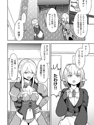 [大前田助×磯カズナリ] 35歳の選択 ～異世界転生を選んだ場合～ 第02巻_078