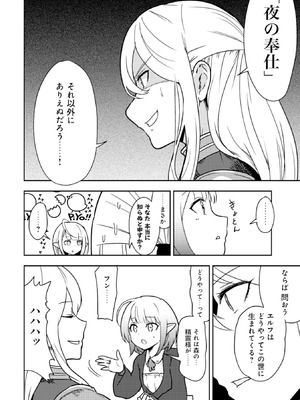 [大前田助×磯カズナリ] 35歳の選択 ～異世界転生を選んだ場合～ 第02巻_080