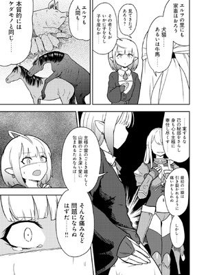 [大前田助×磯カズナリ] 35歳の選択 ～異世界転生を選んだ場合～ 第02巻_081