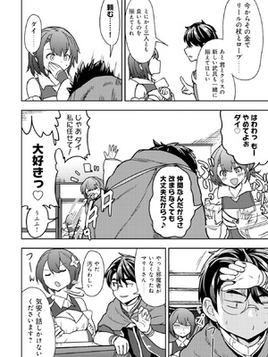 [大前田助×磯カズナリ] 35歳の選択 ～異世界転生を選んだ場合～ 第02巻_084