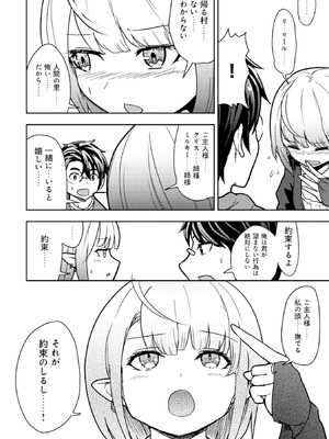 [大前田助×磯カズナリ] 35歳の選択 ～異世界転生を選んだ場合～ 第02巻_098