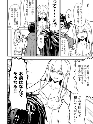 [大前田助×磯カズナリ] 35歳の選択 ～異世界転生を選んだ場合～ 第02巻_100