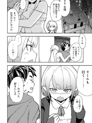 [大前田助×磯カズナリ] 35歳の選択 ～異世界転生を選んだ場合～ 第02巻_102