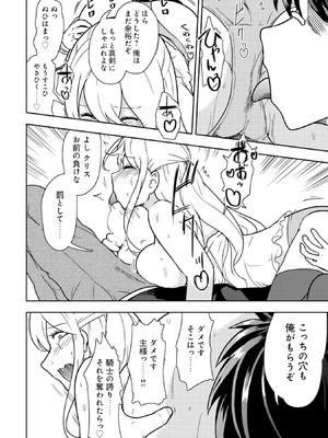 [大前田助×磯カズナリ] 35歳の選択 ～異世界転生を選んだ場合～ 第02巻_104