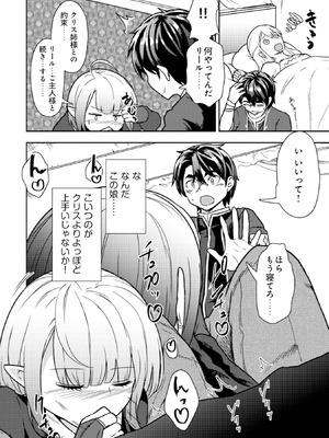 [大前田助×磯カズナリ] 35歳の選択 ～異世界転生を選んだ場合～ 第02巻_106