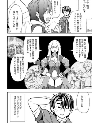 [大前田助×磯カズナリ] 35歳の選択 ～異世界転生を選んだ場合～ 第02巻_110