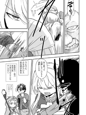 [大前田助×磯カズナリ] 35歳の選択 ～異世界転生を選んだ場合～ 第02巻_113