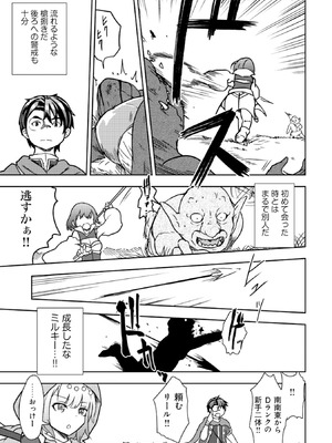 [大前田助×磯カズナリ] 35歳の選択 ～異世界転生を選んだ場合～ 第02巻_115