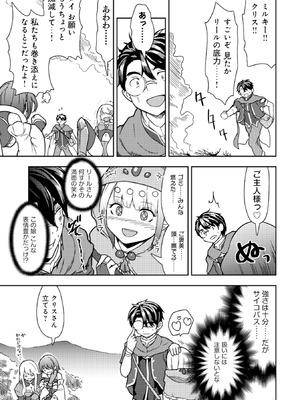 [大前田助×磯カズナリ] 35歳の選択 ～異世界転生を選んだ場合～ 第02巻_119