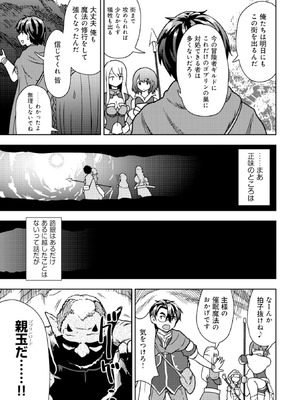 [大前田助×磯カズナリ] 35歳の選択 ～異世界転生を選んだ場合～ 第02巻_121