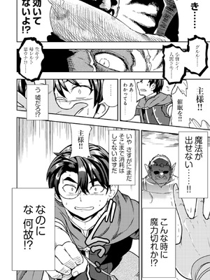 [大前田助×磯カズナリ] 35歳の選択 ～異世界転生を選んだ場合～ 第02巻_124