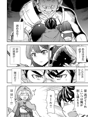 [大前田助×磯カズナリ] 35歳の選択 ～異世界転生を選んだ場合～ 第02巻_126