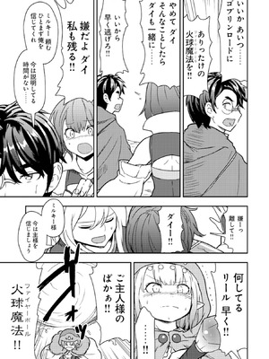 [大前田助×磯カズナリ] 35歳の選択 ～異世界転生を選んだ場合～ 第02巻_127