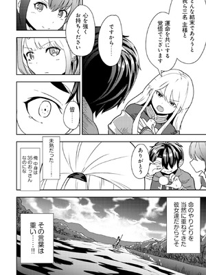 [大前田助×磯カズナリ] 35歳の選択 ～異世界転生を選んだ場合～ 第02巻_140