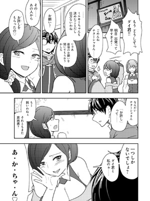 [大前田助×磯カズナリ] 35歳の選択 ～異世界転生を選んだ場合～ 第02巻_141