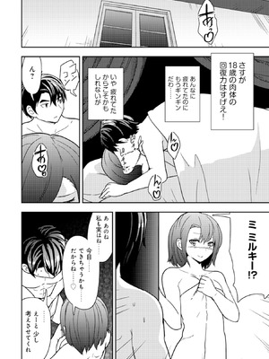 [大前田助×磯カズナリ] 35歳の選択 ～異世界転生を選んだ場合～ 第02巻_142