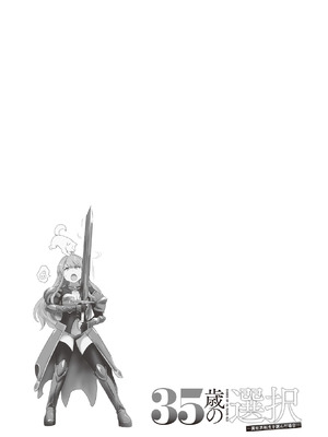 [大前田助×磯カズナリ] 35歳の選択 ～異世界転生を選んだ場合～ 第02巻_149