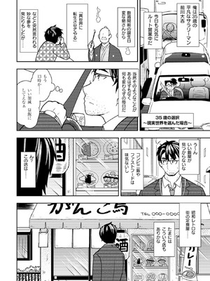 [大前田助×磯カズナリ] 35歳の選択 ～異世界転生を選んだ場合～ 第02巻_150