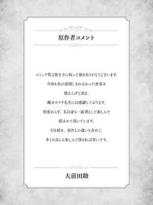 [大前田助×磯カズナリ] 35歳の選択 ～異世界転生を選んだ場合～ 第02巻_155