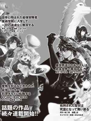 [大前田助×磯カズナリ] 35歳の選択 ～異世界転生を選んだ場合～ 第02巻_156