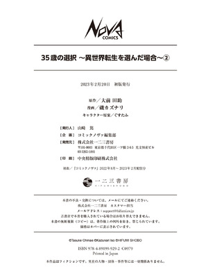 [大前田助×磯カズナリ] 35歳の選択 ～異世界転生を選んだ場合～ 第02巻_160
