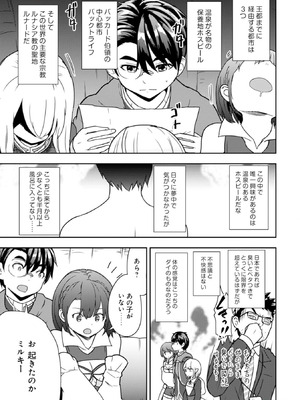 [大前田助×磯カズナリ] 35歳の選択 ～異世界転生を選んだ場合～ 第03巻_007