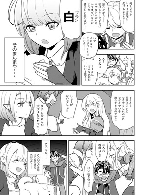 [大前田助×磯カズナリ] 35歳の選択 ～異世界転生を選んだ場合～ 第03巻_009