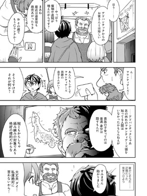 [大前田助×磯カズナリ] 35歳の選択 ～異世界転生を選んだ場合～ 第03巻_013