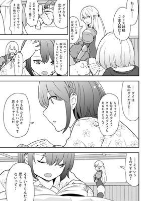 [大前田助×磯カズナリ] 35歳の選択 ～異世界転生を選んだ場合～ 第03巻_019