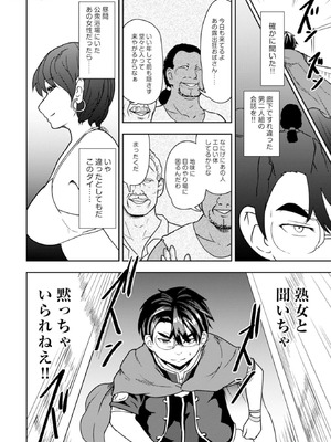 [大前田助×磯カズナリ] 35歳の選択 ～異世界転生を選んだ場合～ 第03巻_020