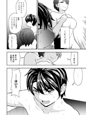 [大前田助×磯カズナリ] 35歳の選択 ～異世界転生を選んだ場合～ 第03巻_022