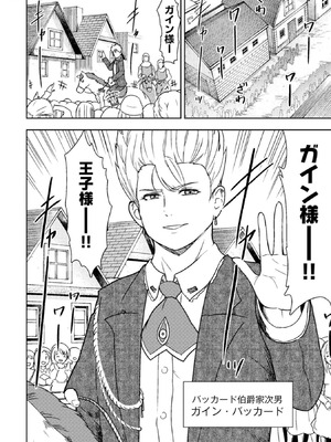 [大前田助×磯カズナリ] 35歳の選択 ～異世界転生を選んだ場合～ 第03巻_032