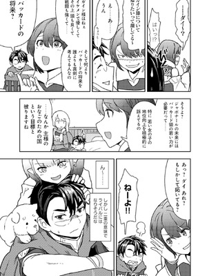 [大前田助×磯カズナリ] 35歳の選択 ～異世界転生を選んだ場合～ 第03巻_035