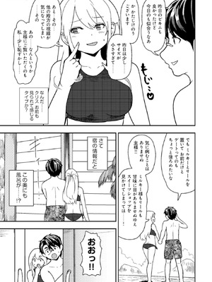 [大前田助×磯カズナリ] 35歳の選択 ～異世界転生を選んだ場合～ 第03巻_037