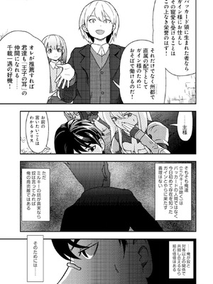 [大前田助×磯カズナリ] 35歳の選択 ～異世界転生を選んだ場合～ 第03巻_053