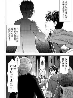 [大前田助×磯カズナリ] 35歳の選択 ～異世界転生を選んだ場合～ 第03巻_054