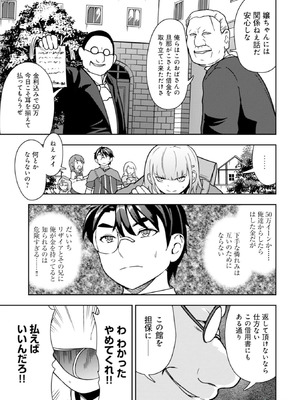 [大前田助×磯カズナリ] 35歳の選択 ～異世界転生を選んだ場合～ 第03巻_065