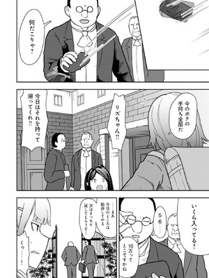 [大前田助×磯カズナリ] 35歳の選択 ～異世界転生を選んだ場合～ 第03巻_066