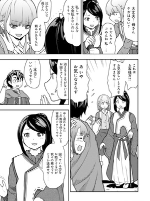 [大前田助×磯カズナリ] 35歳の選択 ～異世界転生を選んだ場合～ 第03巻_067