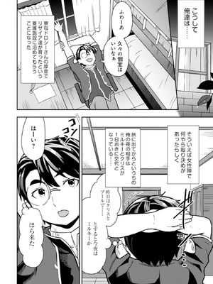 [大前田助×磯カズナリ] 35歳の選択 ～異世界転生を選んだ場合～ 第03巻_068