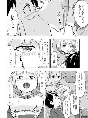 [大前田助×磯カズナリ] 35歳の選択 ～異世界転生を選んだ場合～ 第03巻_070