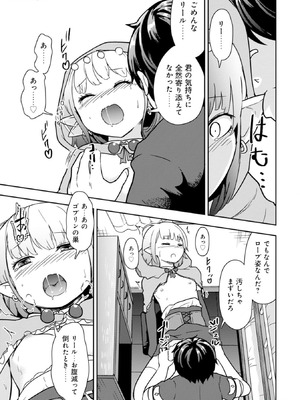 [大前田助×磯カズナリ] 35歳の選択 ～異世界転生を選んだ場合～ 第03巻_071